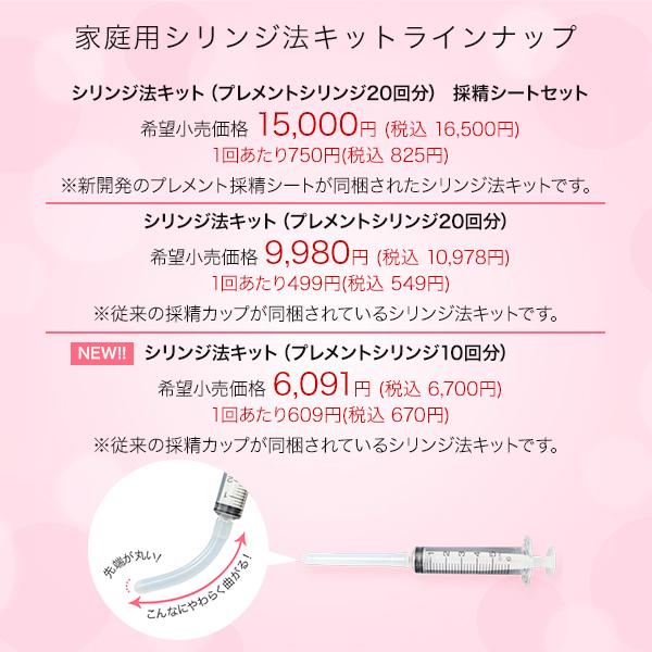 妊活 家庭用シリンジ法キット プレメントシリンジ回分 精液を無駄にしない採精シートセット選択可能 シリンジキット スポイト法 不妊 タイミング法 Buyee Buyee 日本の通販商品 オークションの代理入札 代理購入