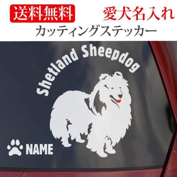 シェルティのステッカーの縦横どちらか大きいほうがＳは130mm　Ｍは150mmです。シェルティのネームは英数半角で12文字以内です。 英数以外での犬のネームは粕取り前の切り文字になり、英数以外は６文字以内で一回り大きくなります。   尚、漢...