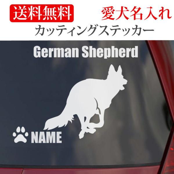 シェパードのステッカーの縦横どちらか大きいほうがＳは130mm　Ｍは150mm　Lは180mmです。シェパードのネームは英数半角で12文字以内です。 英数以外での犬のネームは粕取り前の切り文字になり、英数以外は６文字以内で一回り大きくなりま...