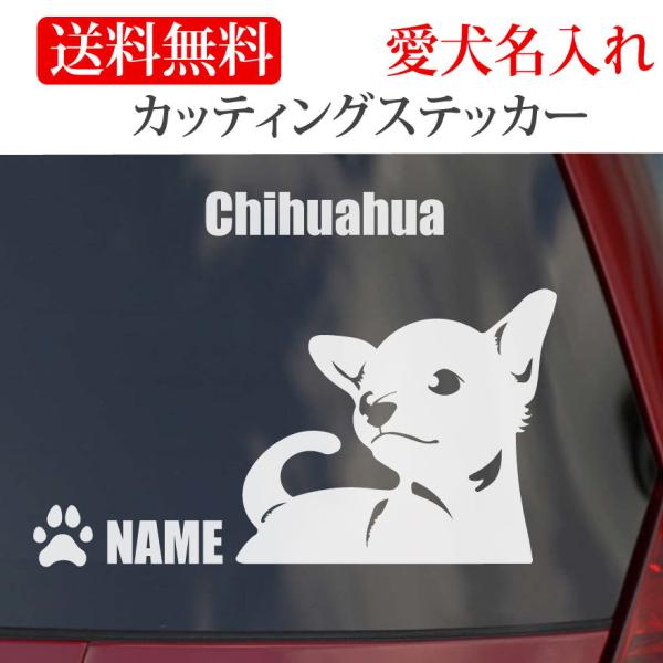 チワワのステッカーの縦横どちらか大きいほうがＳは130mm　Ｍは150mm　Lは180mmです。犬のネームは英数半角で12文字以内です。 英数以外での犬のネームは粕取り前の切り文字になり、英数以外は６文字以内で一回り大きくなります。   尚...