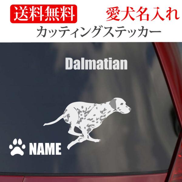 ダルメシアン ステッカー カッティングステッカー RUN 車 名入り