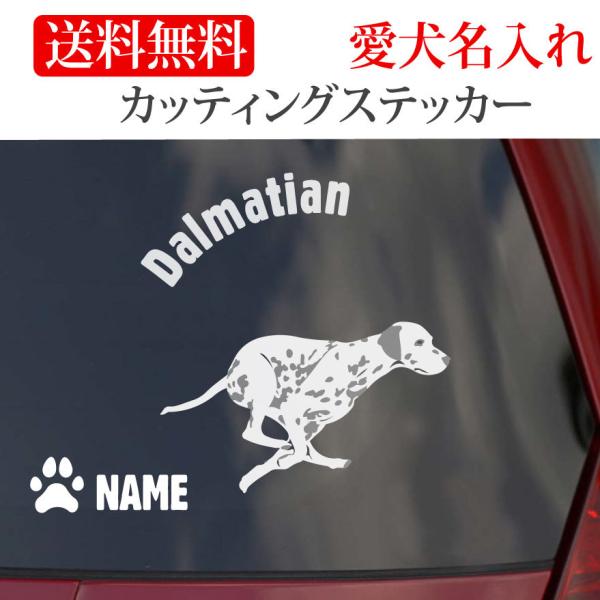 ダルメシアン ステッカー カッティングステッカー名前入り 円形文字 車 名入り