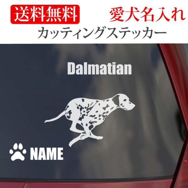 ダルメシアン ステッカー カッティングステッカー 1色 403 3 Onlyわん 犬種別ステッカー 通販 Yahoo ショッピング
