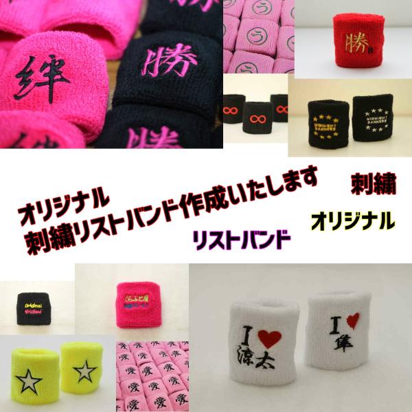 刺繍リストバンド 刺繍 刺しゅう アルファベット オリジナル リストバンド プレゼント 応援グッズ オーダーメイド ネーム イベント 名入れ スポーツ コンサート /【Buyee】 刺繍リストバンド 刺繍 刺しゅう アルファベット オリジナル リストバンド プレゼント 応援グッズ オーダーメイド ネーム イベント 名入れ スポーツ コンサート /【Buyee】