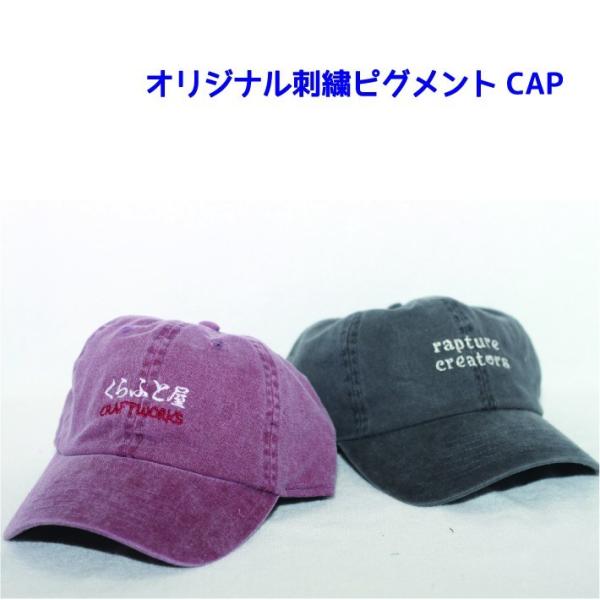ヴィンテージ風 ピグメントツートンキャップ ニューハッタン CAP ヴィンテージ風 ピグメントツートンキャップ ニューハッタン CAP