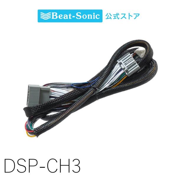 接続用ハーネス DSP-CH3 TOON Xシリーズ ホンダ Honda CONNECT