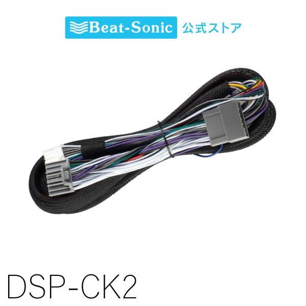 接続用ハーネス DSP-CK2 TOON Xシリーズ スズキ 純正ナビ用 (24ピン