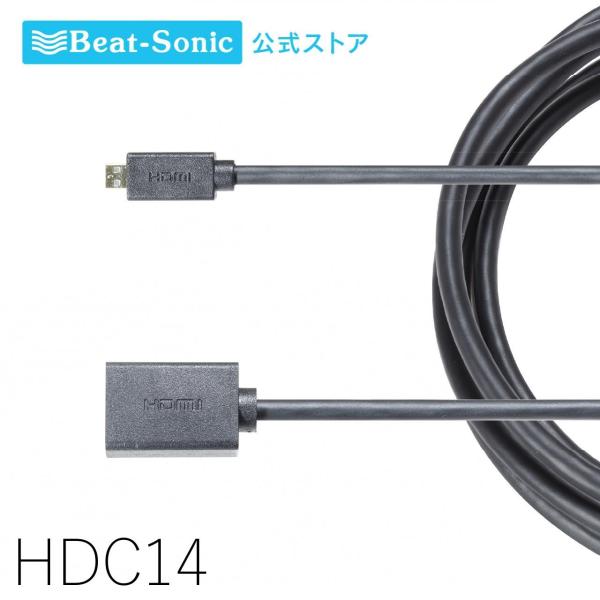 HDMI変換ケーブル HDC14 2.0m HDMIタイプA メス ⇔ HDMIタイプD オス