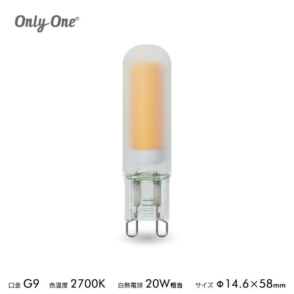 1年保証 G9 フロスト(グロスレス) 口金： ピン口金タイプのG9