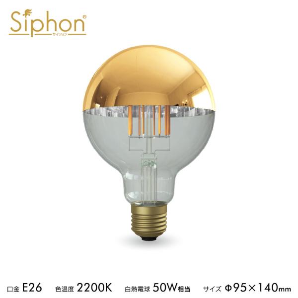 Siphon 【フィラメントLED電球「Siphon」ボール95 LDF35D】E26 Gold