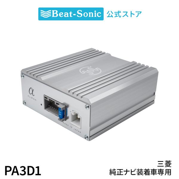 三菱 ディアマンテ F31A F34A 純正 オーディオパネル 純正オーディオ良音キット PA3D1 三菱専用 純正ナビ（20ピンカプラー