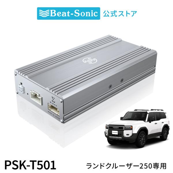 プレミアムサウンド良音キット PSK-T501 トヨタ ランドクルーザー250