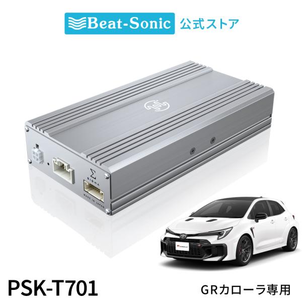 プレミアムサウンド良音キット PSK-T701 トヨタ GRカローラ専用 TOON Σ