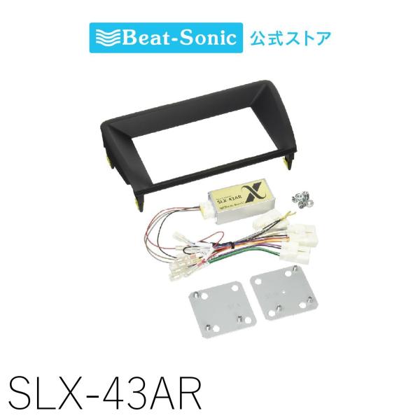 クラウン170系ビートソニック ナビ取替えキットSLX-43ARサウンドアダプタ BeatーSonic ナビ取替えキット クラウン170系 SLX-43AR ビートソニック