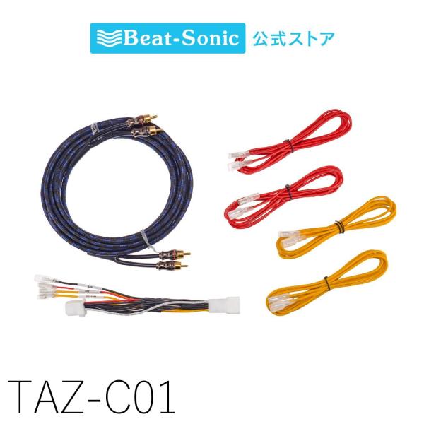 チューンナップウーファー取付キット TAZ-C01 トヨタ純正カプラー専用
