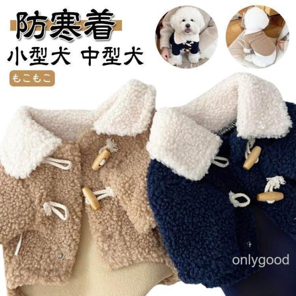 ❤️⭐️XL 犬 もこもこ 可愛い 服 おしゃれ 防寒 散歩 リボン 冬服