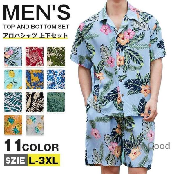 上下セット 半袖 メンズ 総柄 セットアップ 夏 花柄 アロハシャツ 短