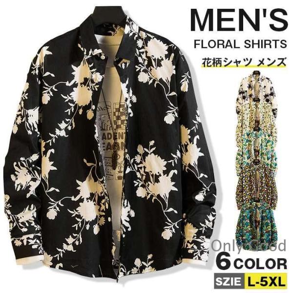 花柄シャツ メンズ アロハシャツ 長袖 シャツ 長袖シャツ L-5XL