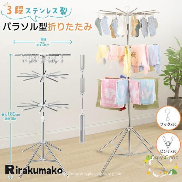 洗濯物干し 室内物干し 物干しスタンド パラソル型 折りたたみ たくさん干せる ステンレス製 3段 直径約75cm コンパクト 省スペース 高さ180cm調節可能 四本足 伸縮自在 タオルハンガー付き タオルほしスタンド パラソル物干し ベ...