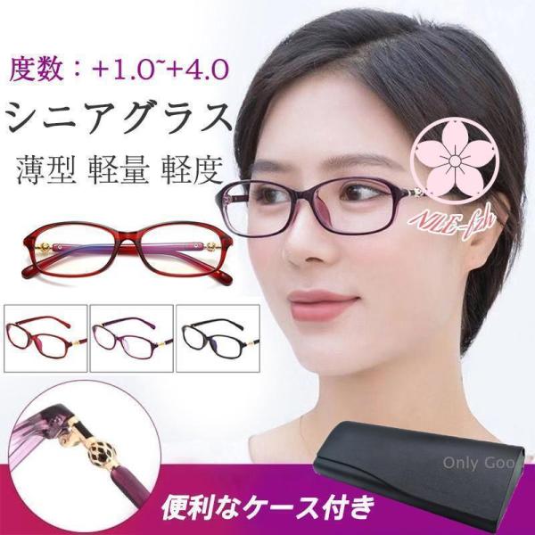 老眼鏡 シニアグラス ブルーライトカット メガネ レディース おしゃれ