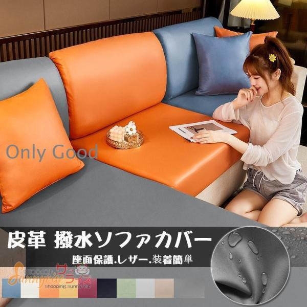 本革ソファークッションカバー ソファカバー 座面カバー PUレザー 皮革 撥水加工 ソファクッション