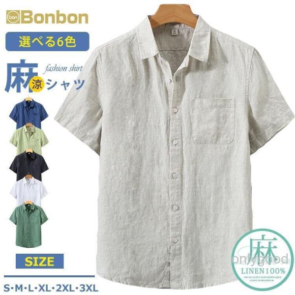 麻シャツ メンズ  半袖シャツ リネン100% 夏シャツ カジュアルシャツ リネンシャツ 胸ポケット 無地 おしゃれ 夏服 通気性 薄手 メンズシャツ リネン トップス