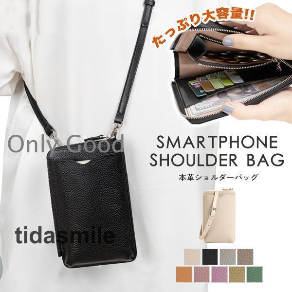 スマホショルダーバッグ 本革 レザー スマホポシェット 財布 レディース おしゃれ スマホ ケース 斜めがけ 肩掛け 軽量 携帯 小銭入れ カード入れ　