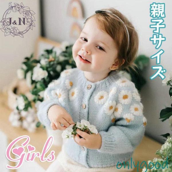 子供服 セーター ニット キッズ  女の子 長袖 インナー ベビー服 赤ちゃん 花柄 ベビー 刺繍 暖かい  カーディガン ケーブル編みニット 男の子 丸い襟  秋冬 厚手 通園 通学 可愛い  部屋着カジュアル 親子 素材：20%ウール+...
