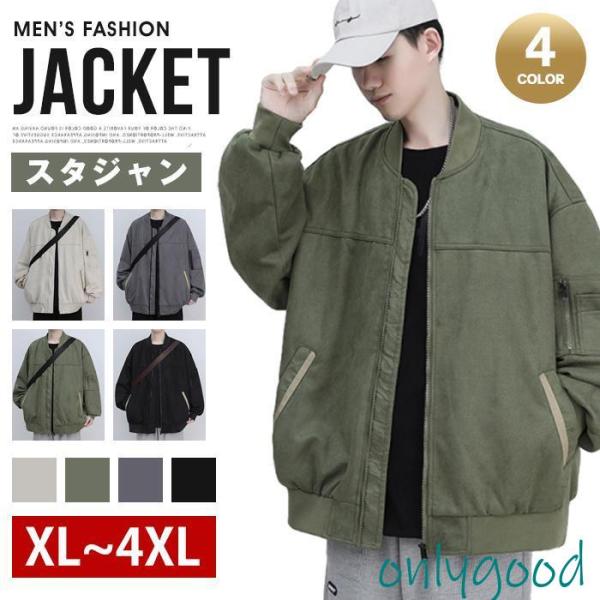 スタジャン メンズ ジャケット ブルゾン スエード ジャンパー アウター おしゃれ スタジアムジャンパー カジュアル 秋服 秋冬 スタジャン ジャンパー メンズ ジャケット スエード風 ブルゾン 薄手