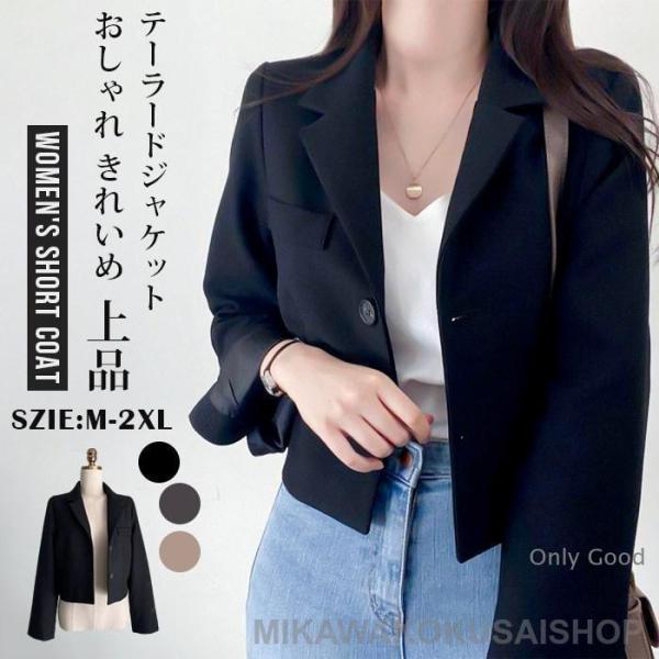 テーラードジャケット レディース ショート丈 ジャケット 春 秋冬