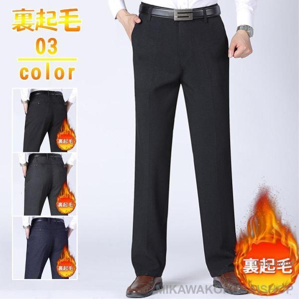 スラックス メンズ 紳士パンツ 裏起毛 裏ボア 春 秋 冬 防寒 無地 ビジネススラックス 暖かい スリムパンツ 紳士 ビジネス 通勤用 カジュアル スラックス メンズ 紳士パンツ 裏起毛 裏ボア 秋冬 防寒 無地 ビジネス