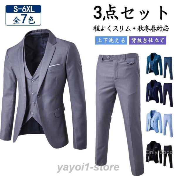 スーツ メンズ 上下洗える 3点セット 秋冬春 ビジネススーツ 秋 冬 春