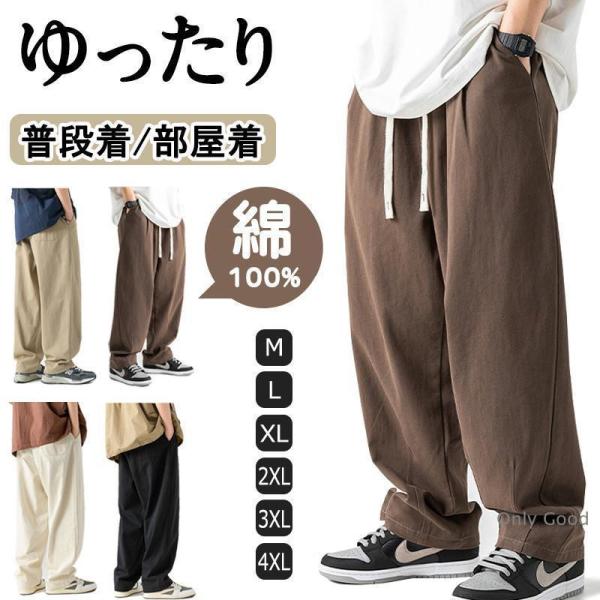 サルエルパンツ ワイドパンツ メンズ ズボン 綿100％ 春 秋サルエルパンツ イージーパンツ ぶかぶか 無地 大きいサイズ ゆったり プレゼント