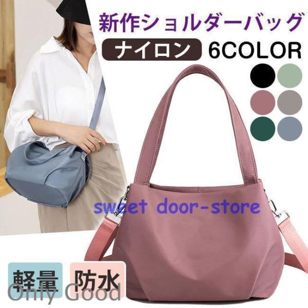 秋新作 ショルダーバッグ レディース ナイロン 軽量 防水 斜めがけ