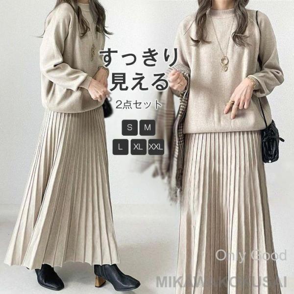 セットアップ レディース 秋 冬 ニット セーター スカート プリーツ