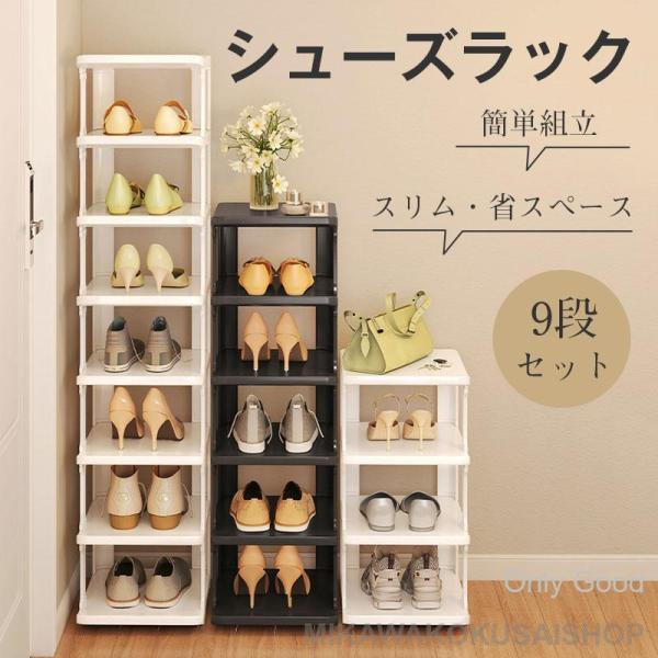 商品詳細:カラー:/ホワイト/ブラックサイズ:/フリーサイズ【商品説明】◎必要なスペースは僅か、スペース利用率が非常に高く、部屋のコーナーには最適です。◎太い角柱で丈夫で安定性抜群!!9段の省スペースタイプ。◎靴箱の取り付け方も非常に簡単で...