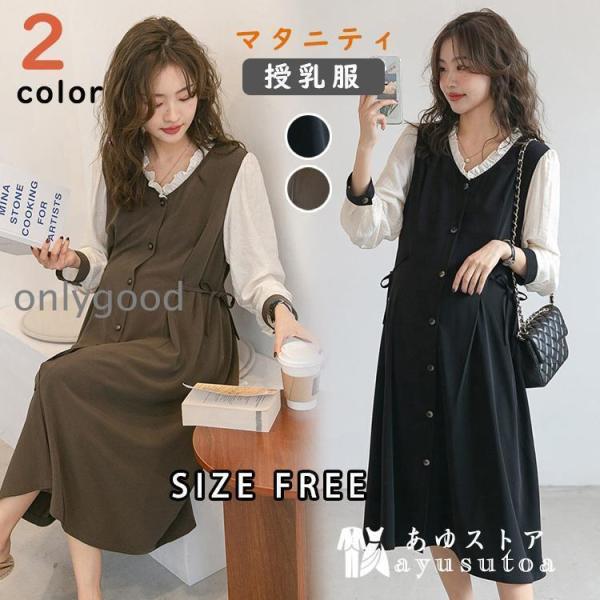商品情報落ち着いた雰囲気のワンピースゆったりめに作られていますので、妊娠中の方やツワリで服の締め付けが辛い方にもおすすめです。前開きなので産後も、授乳服としてご利用いただけます。サイズ フリーサイズ着丈：104cm袖丈：55cm身幅（ウエス...
