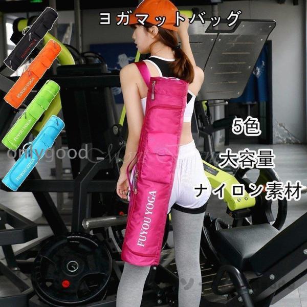 ■サイズ：長さ約77cm×直径約15cm■重量：0.205kg■素材：ナイロンショルダータイプでストラップの長さも調節可能。バッグフロントには何かと便利な収納ポケット付。ヨガキットを持ち運ぶにはとっても便利なマットバッグです！開閉はファスナ...
