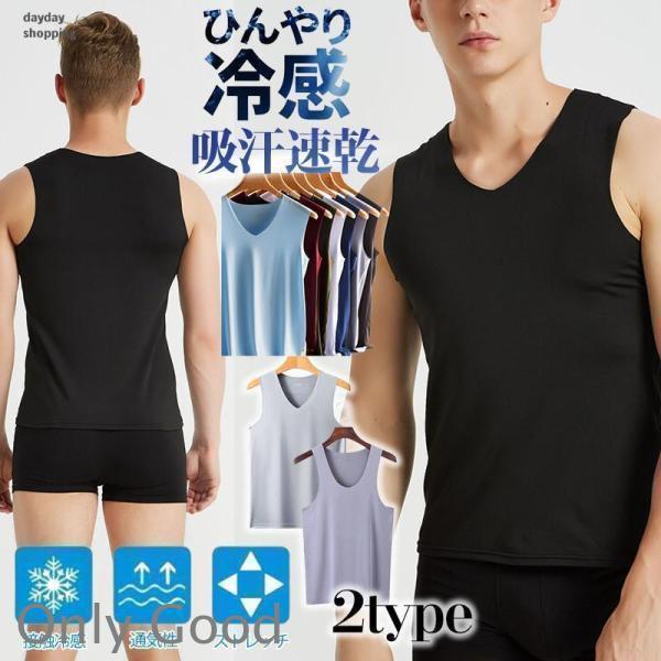 3枚セット』タンクトップ メンズ インナー ノースリーブ 冷感素材 V 