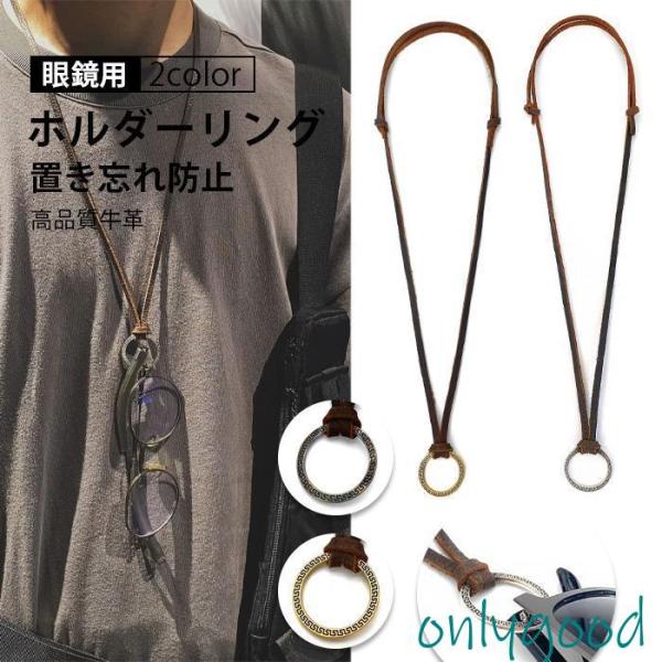 素材：高品質牛革合皮100％、金属●どんな時でも使われる小さくて携帯便利で、日常生活中、スポーツ、戸外活動などに対応している。メガネ、サングラス、拡大鏡眼鏡、アイウエアにマッチストラップ。●置き忘れ防止メガネをはずしたり、着けたりする時に、...