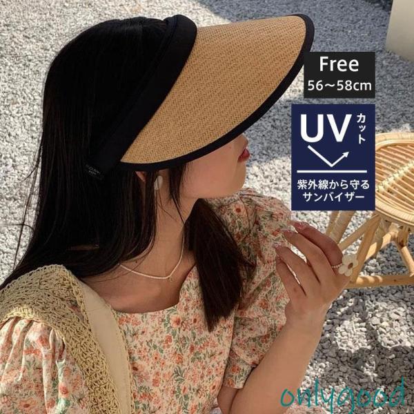 サンバイザー レディース 麦わら帽子 つば広 紫外線 折りたたみ UV