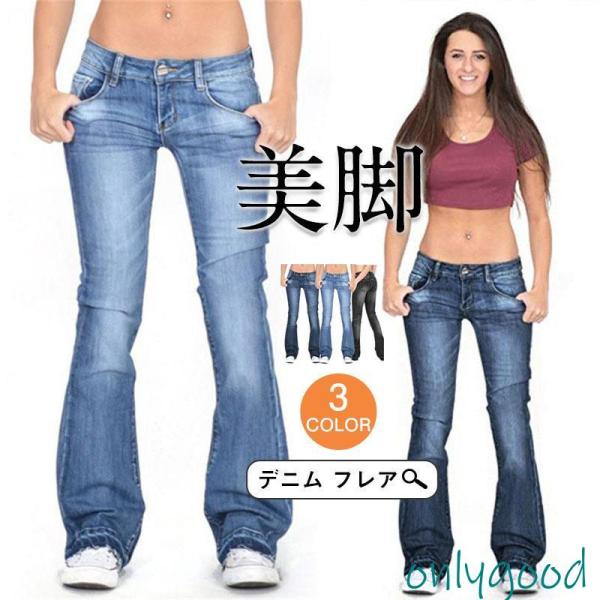 新作 デニムパンツ ジーンズ フレアパンツロングパンツ レディース