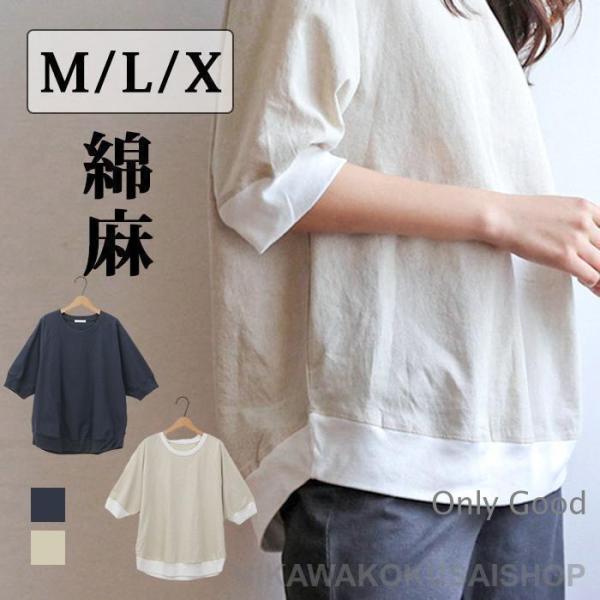 七分袖カットソー レディース 麻 ゆったり Tシャツ 7分袖