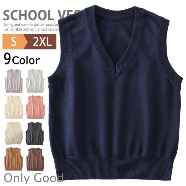 スクール ベスト 女子高生 高校生 おしゃれ Vネック 制服ベスト
