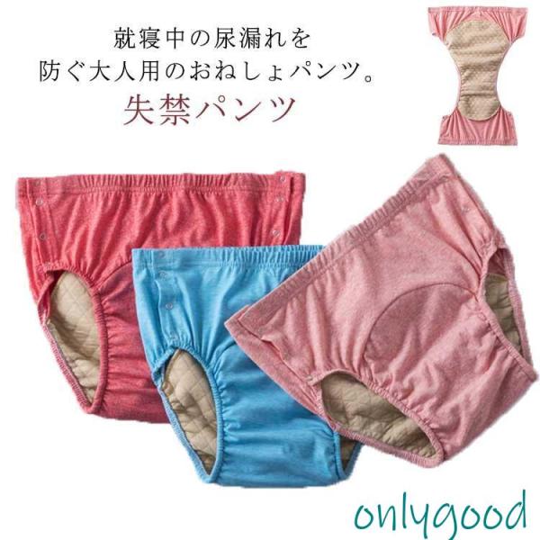 婦人 失禁パンツ 大人用 尿漏れパンツ 失禁ショーツ おねしょパンツ おねしょ 夜尿症 尿漏れ 介護 尿もれ パンツ レディース シニア 高齢者 老人