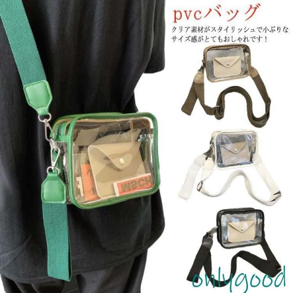 ビニールサコッシュ 33a8fcd3d1725bdca5a3c6cc16dcfb