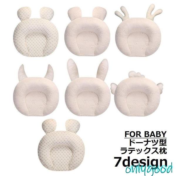 アニマルモチーフの可愛い耳付きデザイン?天然ラテックスを使用したドーナツ型ベビー枕です。出産祝いなどのギフトとしてもオススメ☆【サイズについて】画像をご参照ください。【素材について】表地：綿混充填物：天然ラテックス他【カラーについて】生産ロ...