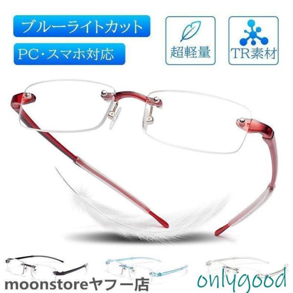 【軽量老眼鏡】軽量で掛け心地よく、一日掛けても圧迫感なしで、長時間使用の人に適です。【リムレス】フレームがないためデザインの影響を受けず、眼鏡をかけていても素顔に近い印象を受ける。また、スッキリとした視界が得られ、すべての顔型に合うこと。【...