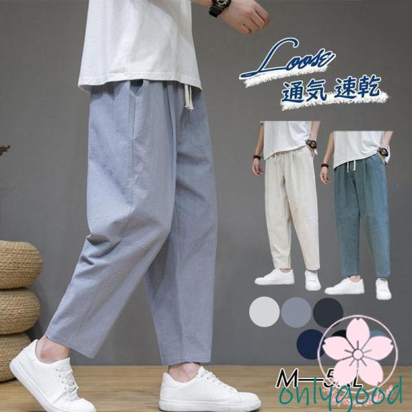 サルエルパンツ メンズ 麻ズボン リネン ワイドパンツ アンクル