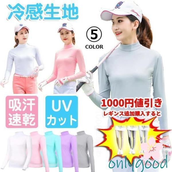 ウェア レディース シャツ アンダーウェア UVカット 吸汗速乾